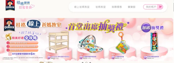 桂格線上媽媽教室抽獎好禮