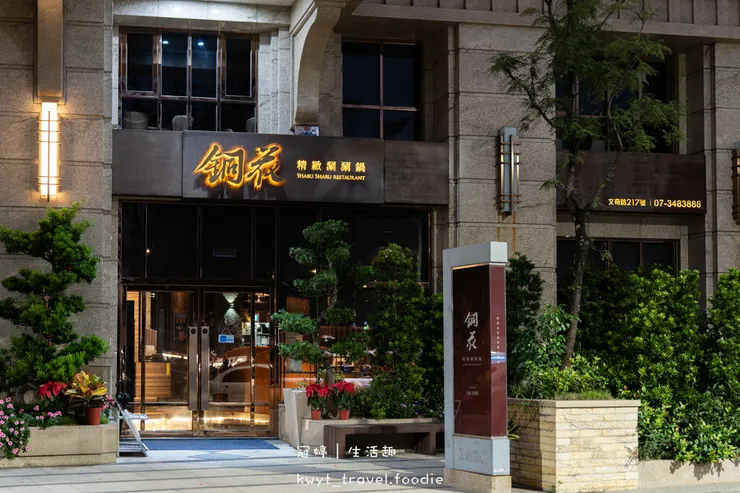 [高雄左營火鍋餐廳]銅花精緻涮涮鍋，火鍋界的LV！整隻龍蝦與A5和牛的奢華約會，專人桌邊服務，左營約會餐廳推薦，附最新菜單