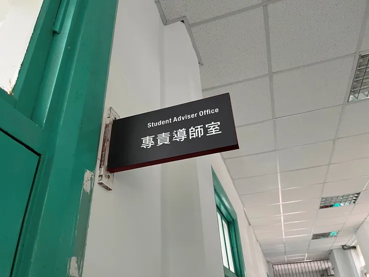 台灣師範大學多年前即推動專責導師制度，希望這個制度也可以落實到「國小、國中、高中」 (圖片引自連結內容)