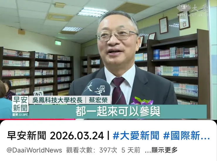 大愛電視台202603蔡宏榮