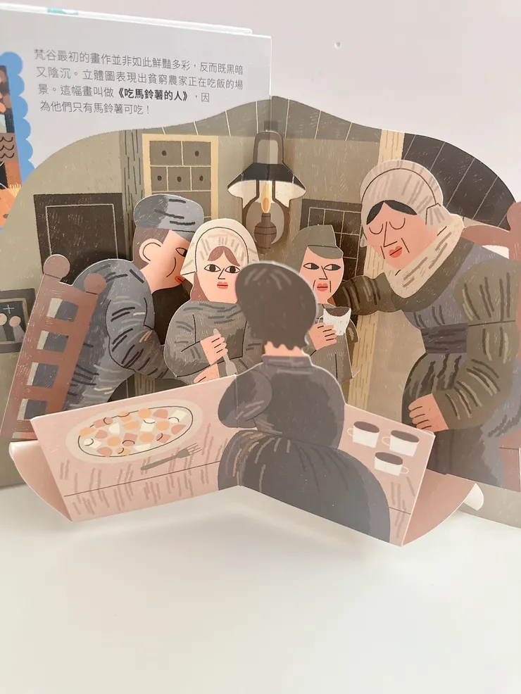 《吃馬鈴薯的人》