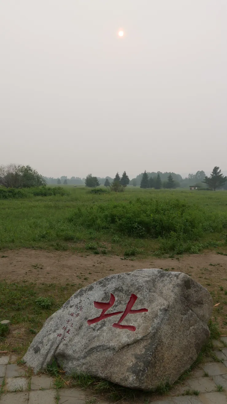 到處也是”北“