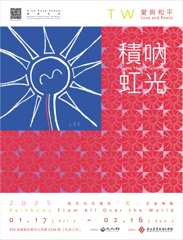 主視覺設計理念：希望世界可以看得到TW的真、善、美 「愛與和平，青天白日滿地虹」。TW｜Love and Peace : Rainbows From All Over the World - Gina Hong Guang（LEF）