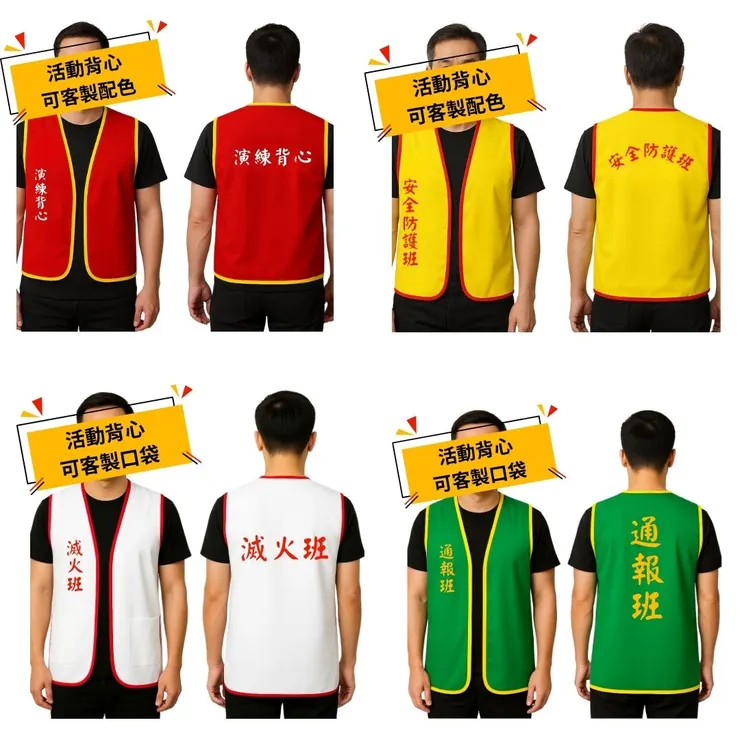 DNT團體服客製防災演練背心合圖－疏散引導、滅火班、通報班等多款制服設計，MIT台灣製造，支援社區與學校演練活動
