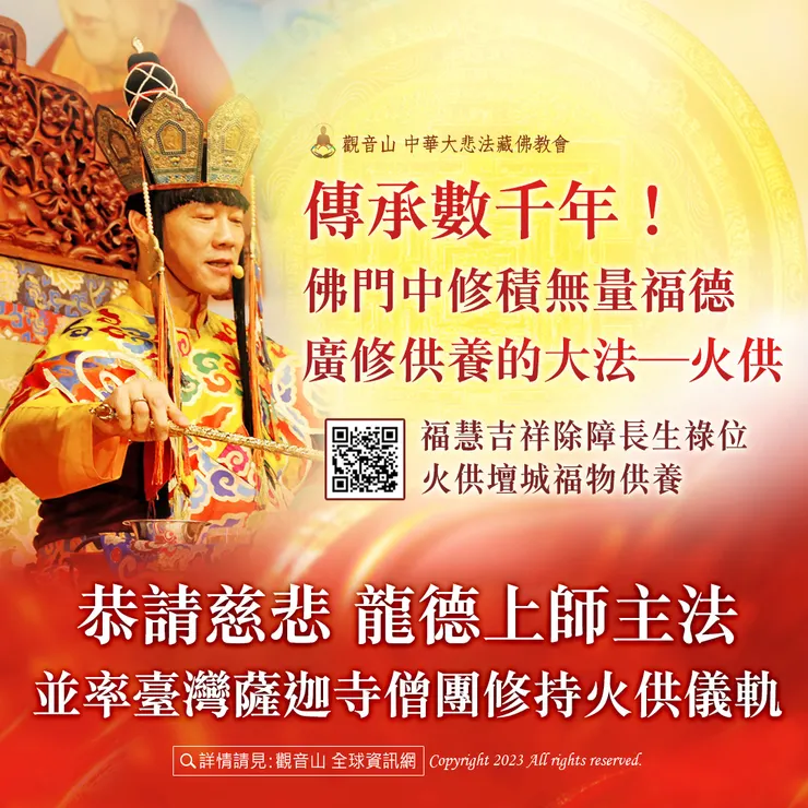 傳承數千年!佛門中修積無量福德、廣修供養的大法—火供