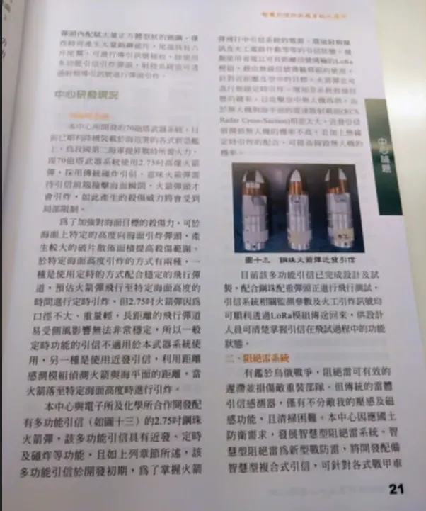 中科院新新季刊某期第21提及開發霰彈彈種各項組件。圖片來源：翻拍自MDC第二論壇。