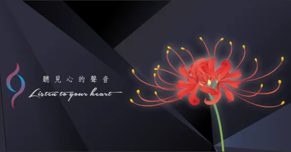 聽見心的聲音的沙龍