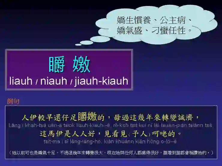轉載自:失控的台語課臉書