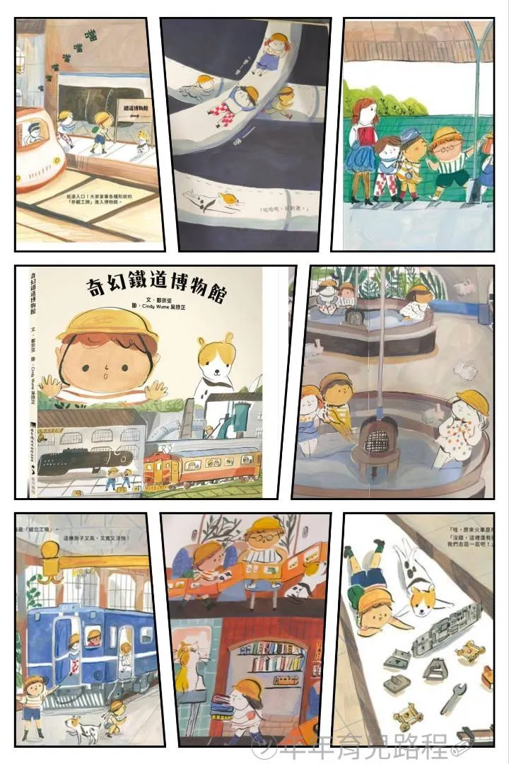 國家鐵道博物館籌備處繪本系列-奇幻鐵道博物館