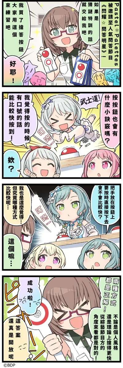 四格漫畫 #431 搶答