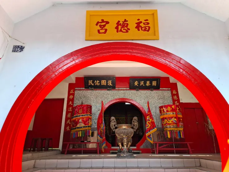 福德宮