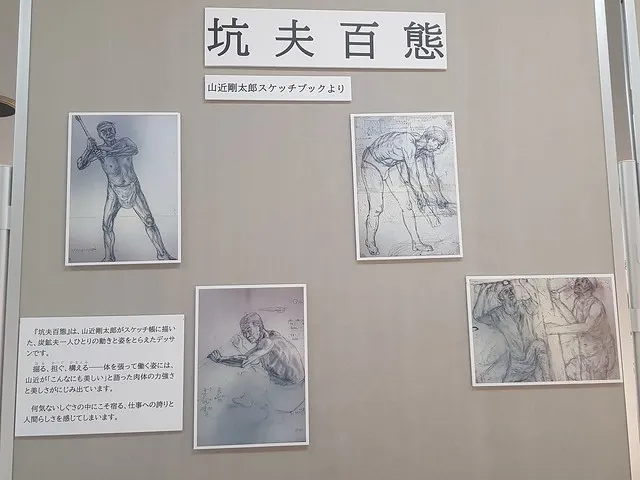 山近剛太郎畫的坑夫百態