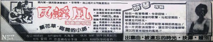 民生報1980.09.03(右下角"贈"別為誤植，應為"送"別)