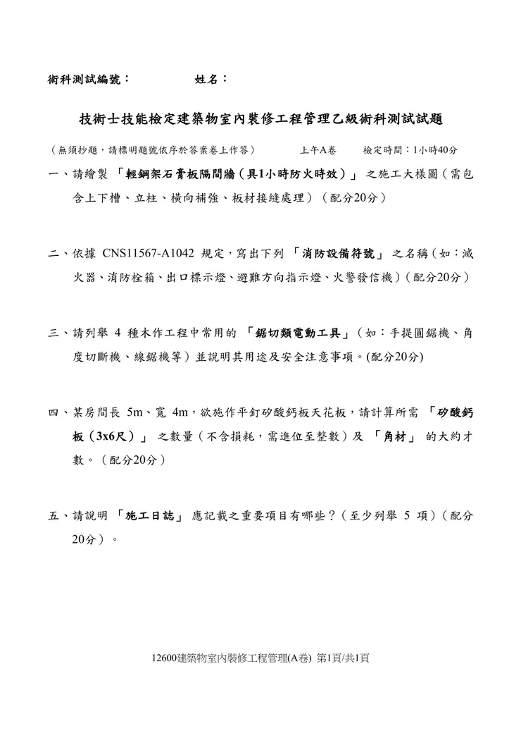 114室裝模考-1 A卷