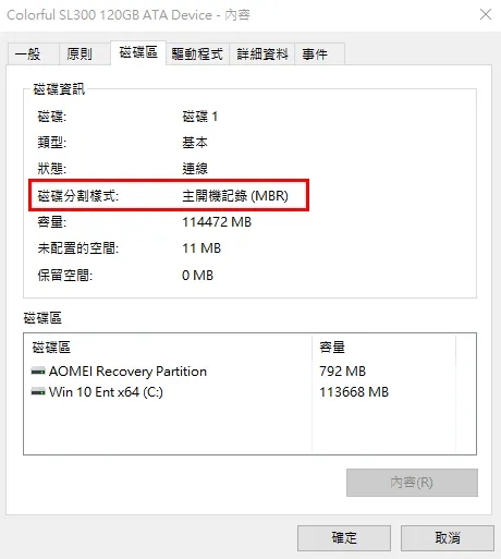 查看分割區格式