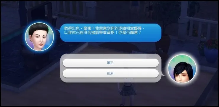 模二的成績居然優秀到能提早畢業!