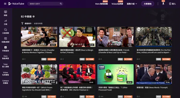 VoiceTube 可依程度選擇影片難度，還有字幕真的佛心