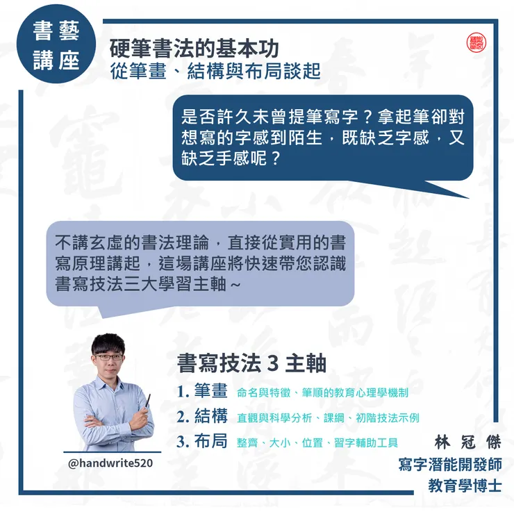 硬筆書法教學主軸:筆畫、結構與布局