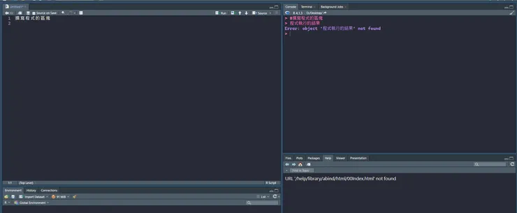 Rstudio介面