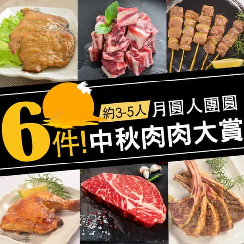 ▲小資族最愛2025中秋烤肉組合推薦（圖片來源：大口市集）