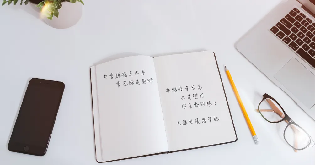 大熊的優惠筆記