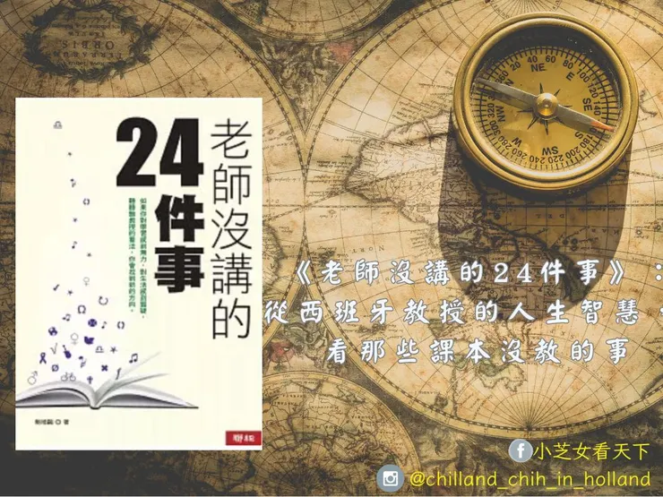 《老師沒講的24件事》