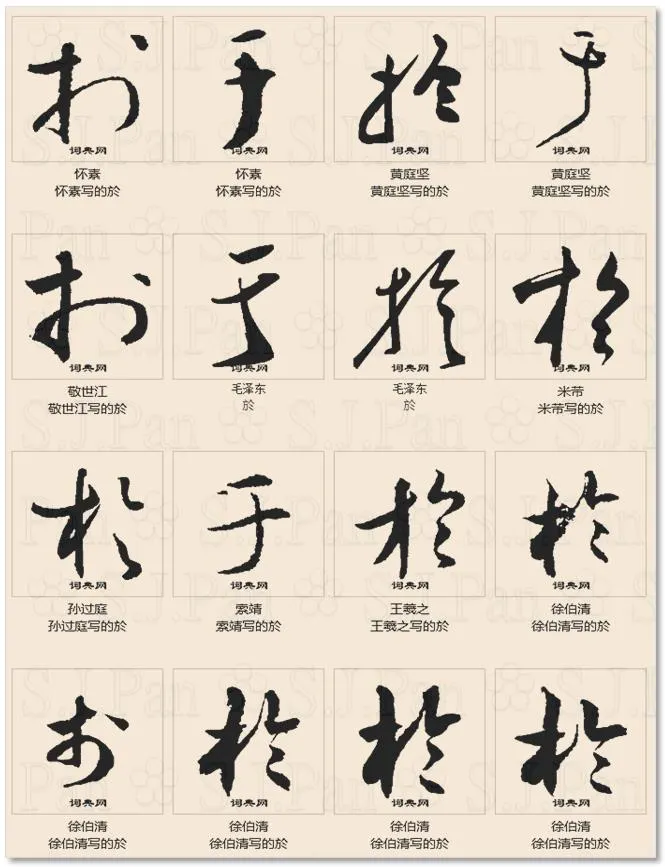 平假名「お」的字源是「於」。