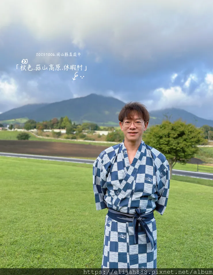 【2025初秋.岡山県真庭市】蒜山高原/高原亭日式燒肉/休暇