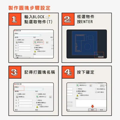 製作圖塊步驟設定