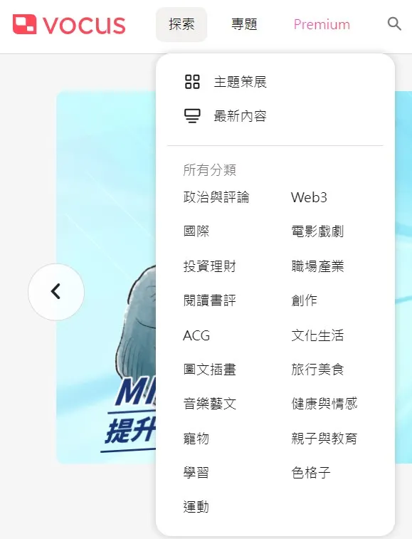 vocus｜新世代的創作平台