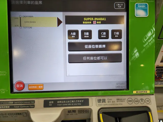 選擇座位，懶的選可以指定靠走道或窗戶或隨便