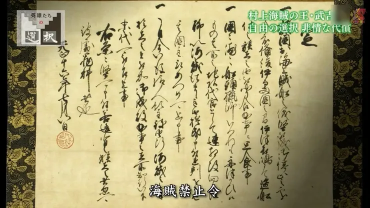 海賊禁止令