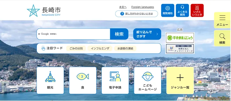 圖片來源：長崎市官網