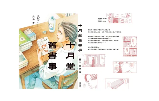 十月堂舊書事，電子書