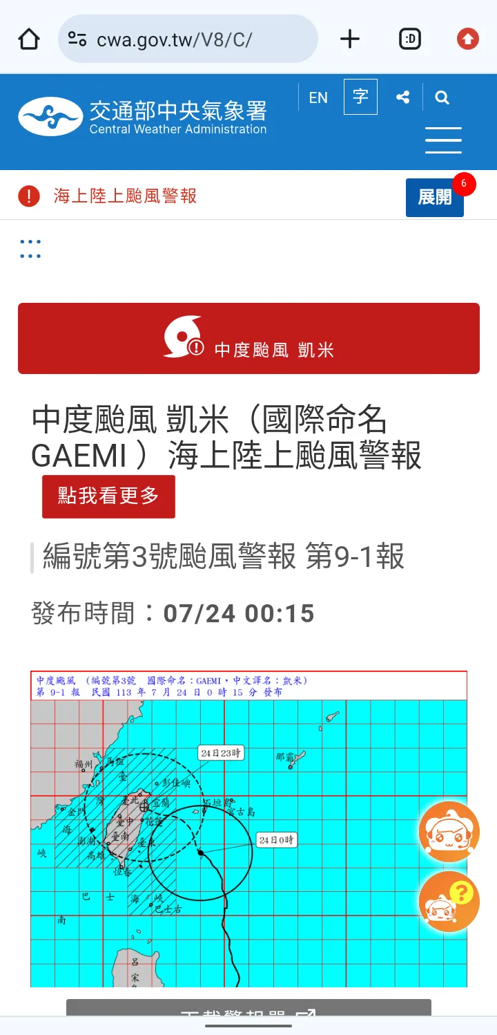 中央氣象署07240015海陸警