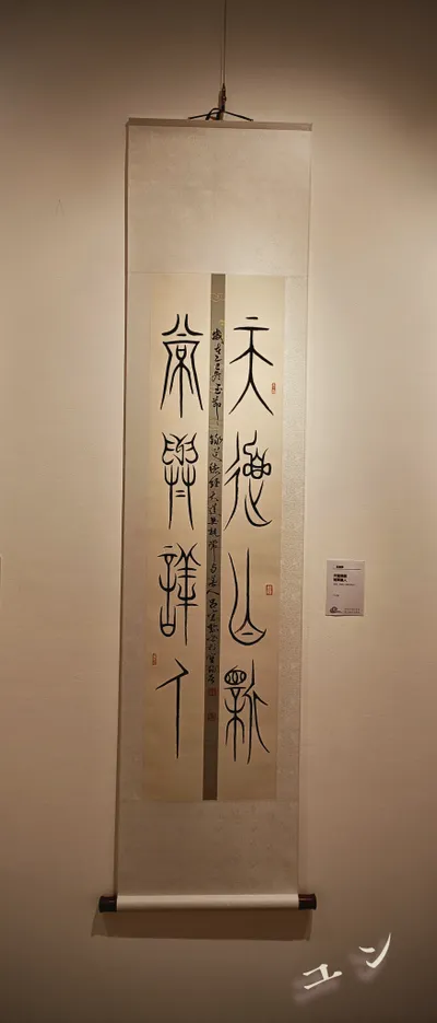 天地無親，常與善人