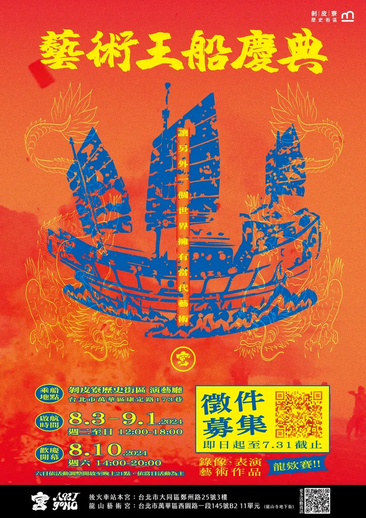 圖四(取自龍山藝術宮Longshan Artgong臉書)