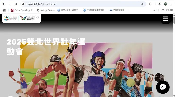 2025世界壯年運動會首頁