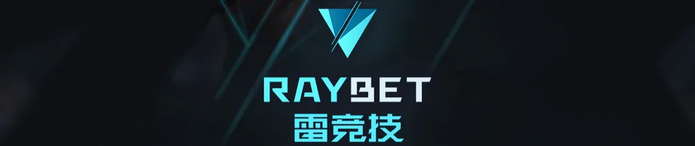 雷竞技Raybet