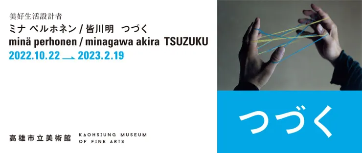 來源：高雄市立美術館