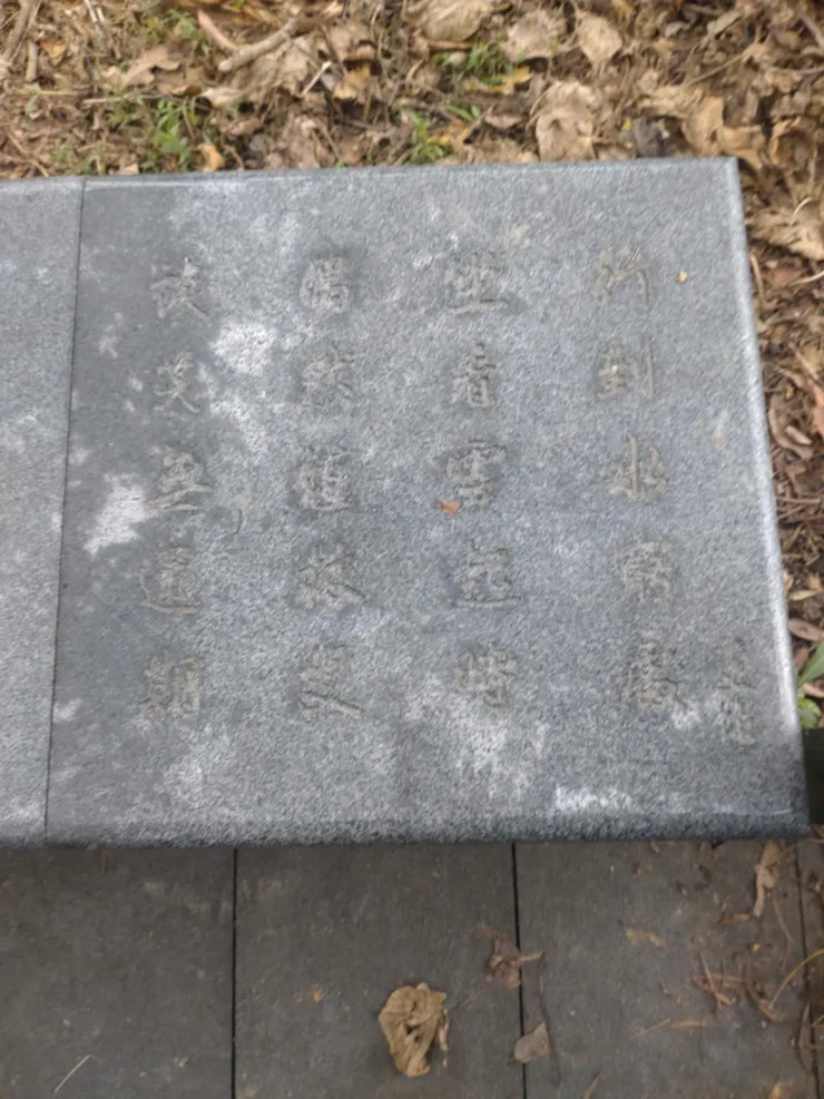 行到水窮處,坐看雲起時