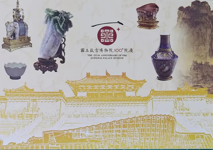 國立故宮博物院