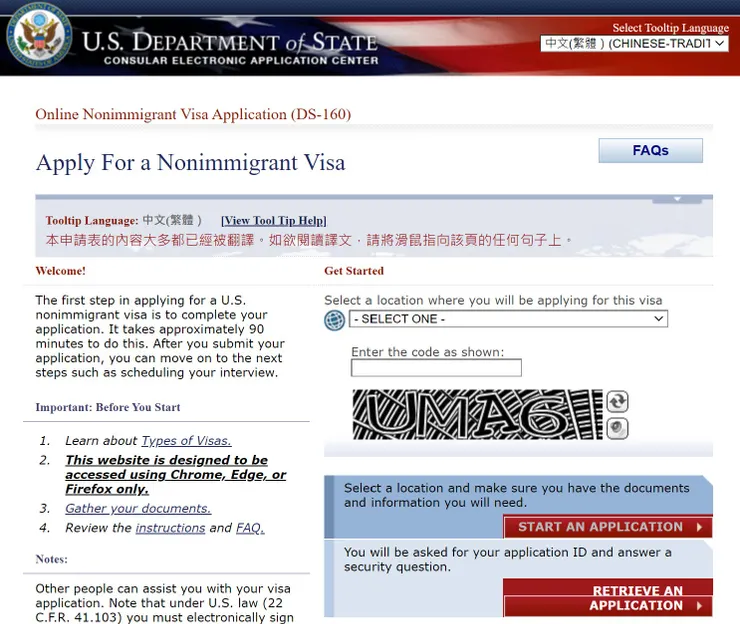 線上完成DS-160申請