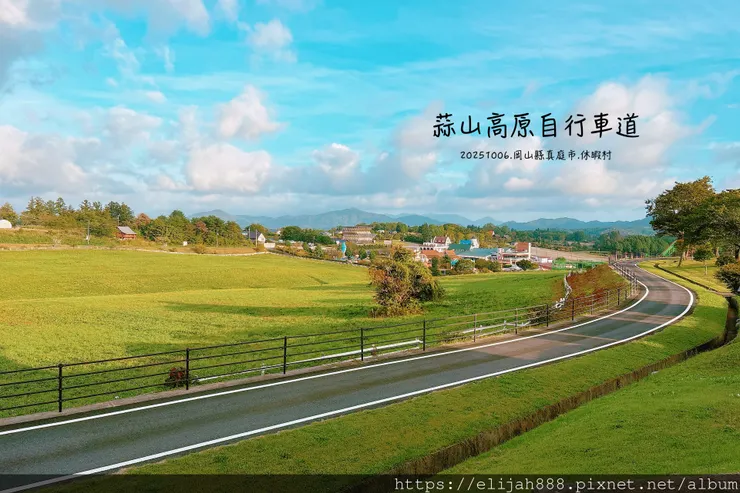 【2025初秋.岡山県真庭市】蒜山高原/高原亭日式燒肉/休暇