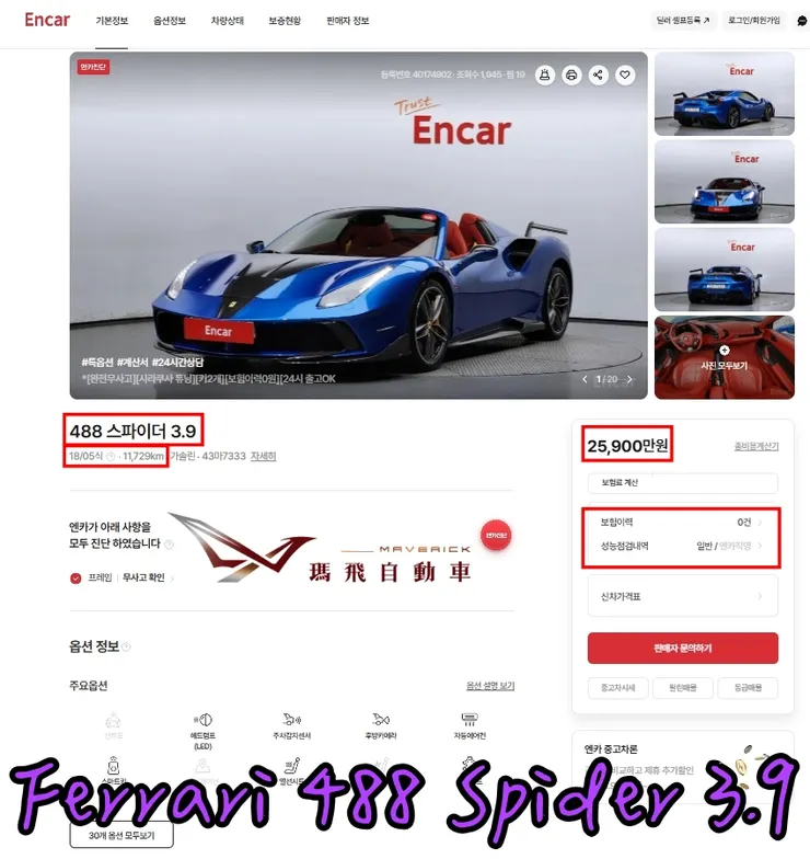 Ferrari 488 Spider 3.9外匯車價格多少錢？法拉利有什麼配備？ 