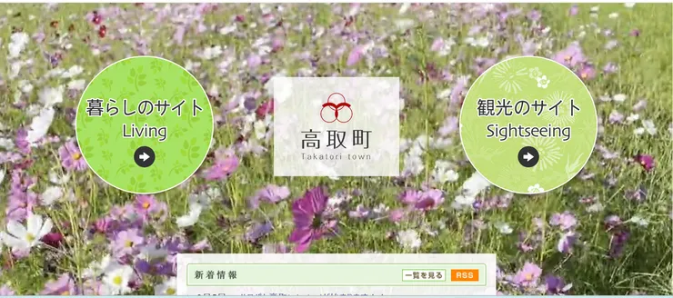 圖片來源：高取町官網 