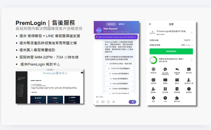 PremLogin 7/24 找得到真人的客服，才更安心!!
