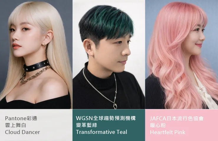 圖說：曼都髮型解構2026三大流行色，從髮色中演繹當代社會對純淨與穩定的渴求。（資料來源：曼都髮型）