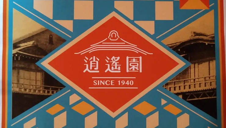 左右對調的屋簷