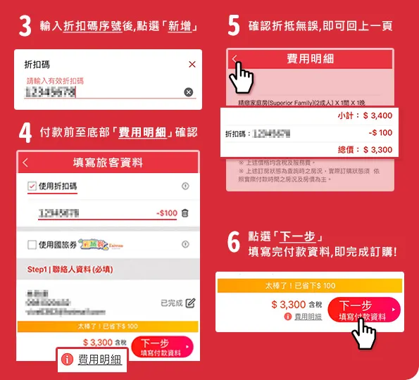 雄獅折扣碼輸入說明